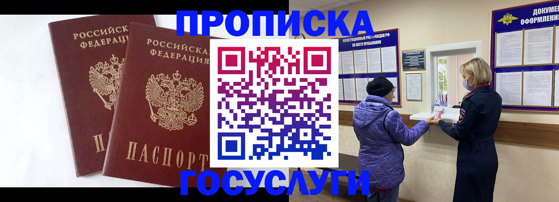 прописка законно в Ревде