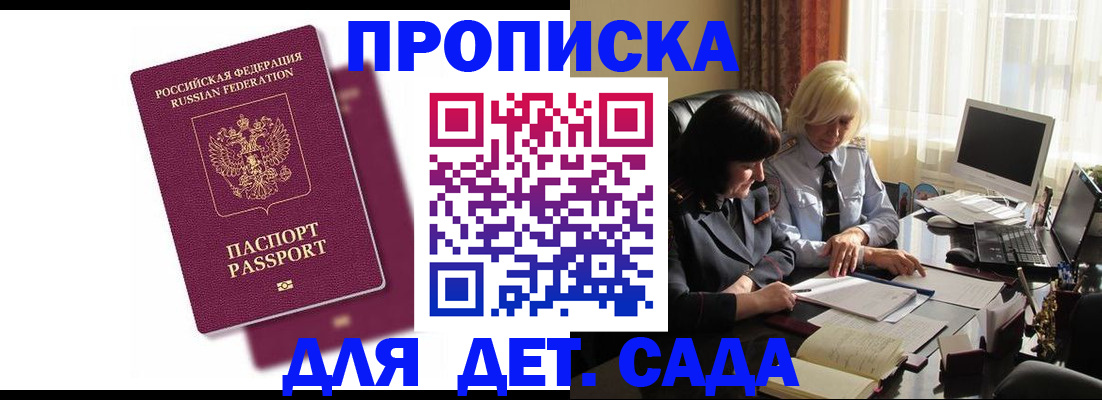 временная прописка в Ревде