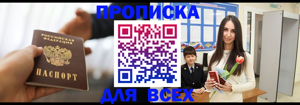 прописка от собственника в Ревде