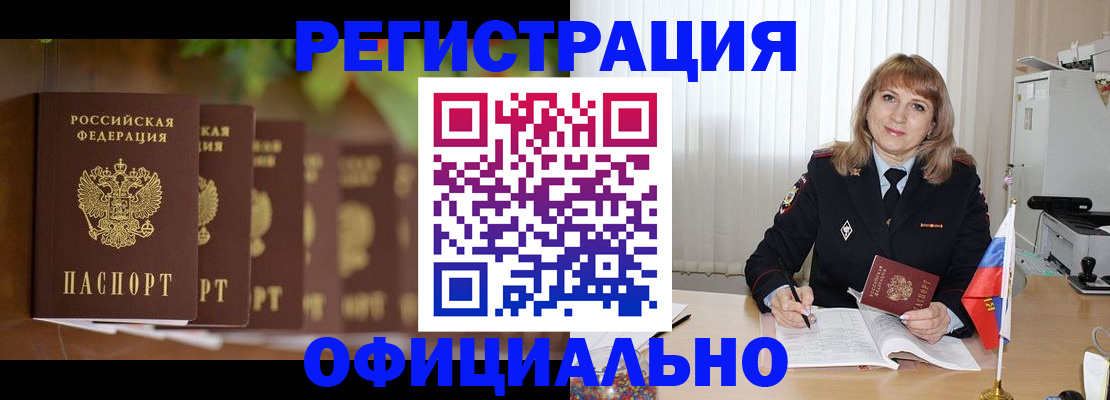 купить прописку в Ревде