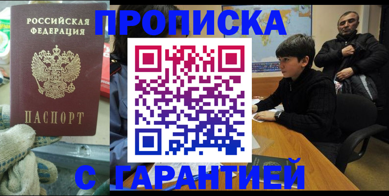 прописка для кредита в Ревде