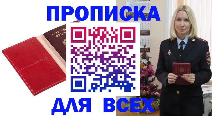 прописка штамп в Ревде