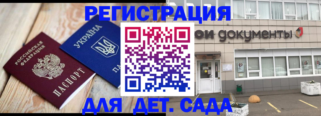 временная прописка в Ревде