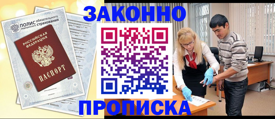 прописка иностранных граждан в Ревде
